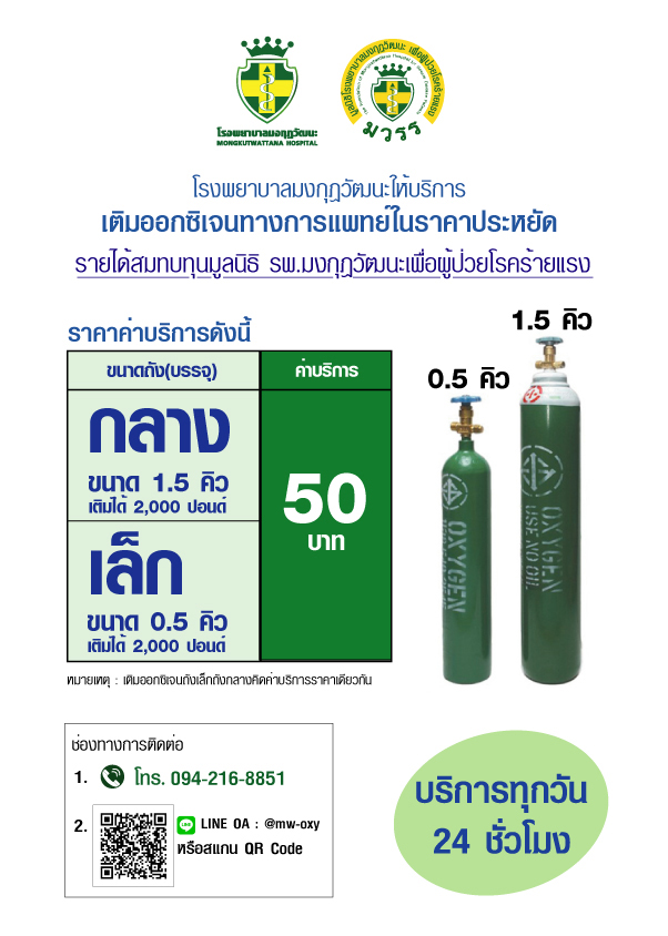 บริการเติมออกซิเจนทางการแพทย์ ในราคาประหยัด