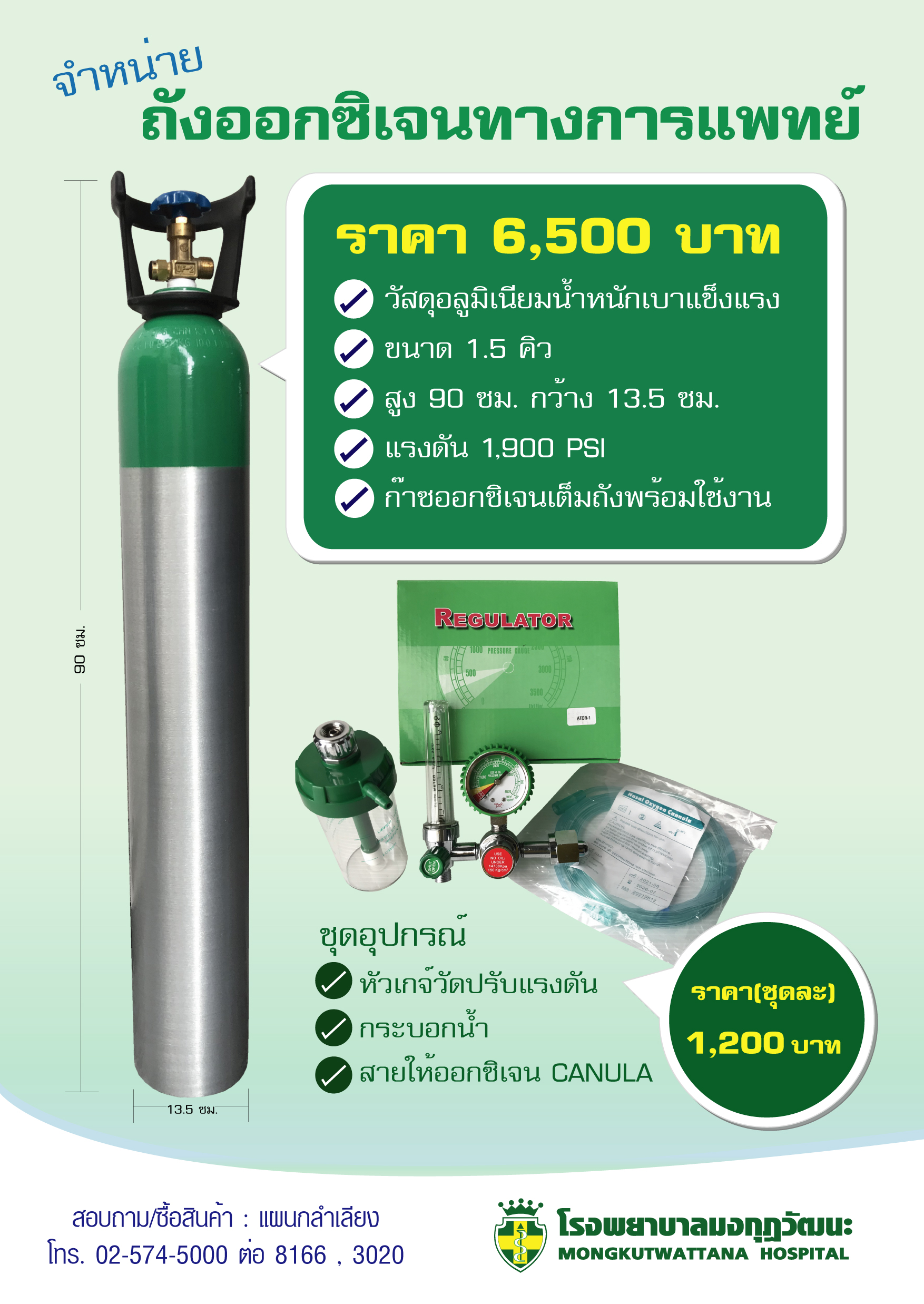 จำหน่ายถังออกซิเจนทางการแพทย์