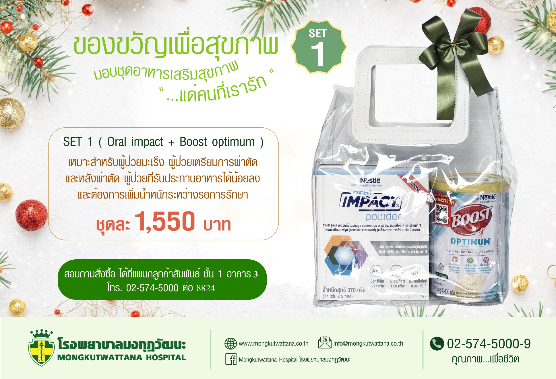 ของขวัญเพื่อสุขภาพมอบชุดอาหารเสริมแด่คนที่เรารัก